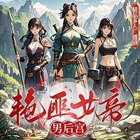 艳匪女帝